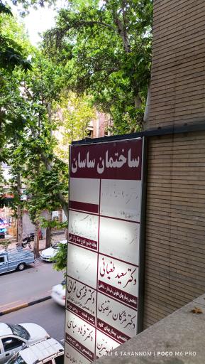 عکس ساختمان ساسان