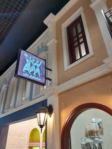 عکس خشکبار داژو