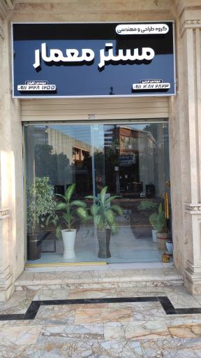 عکس گروه طراحی و مهندسی مسترمعمار