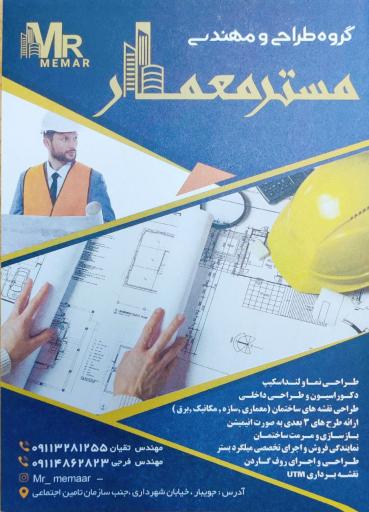 عکس گروه طراحی و مهندسی مسترمعمار