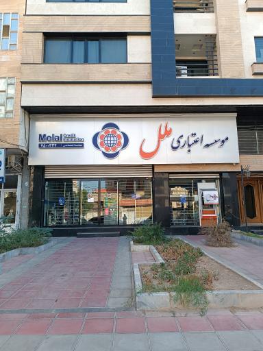 موسسه اعتباری ملل