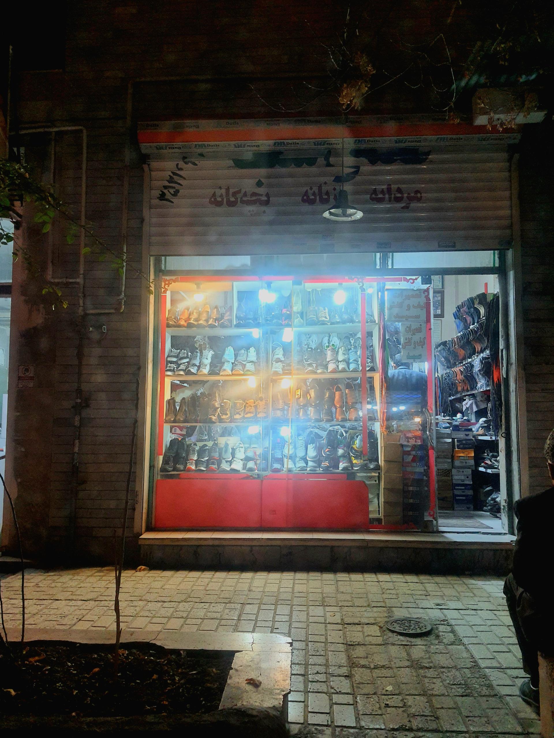 عکس کفاشی و کفش فروشی سید