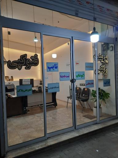 کافی‌نت نت پلاس