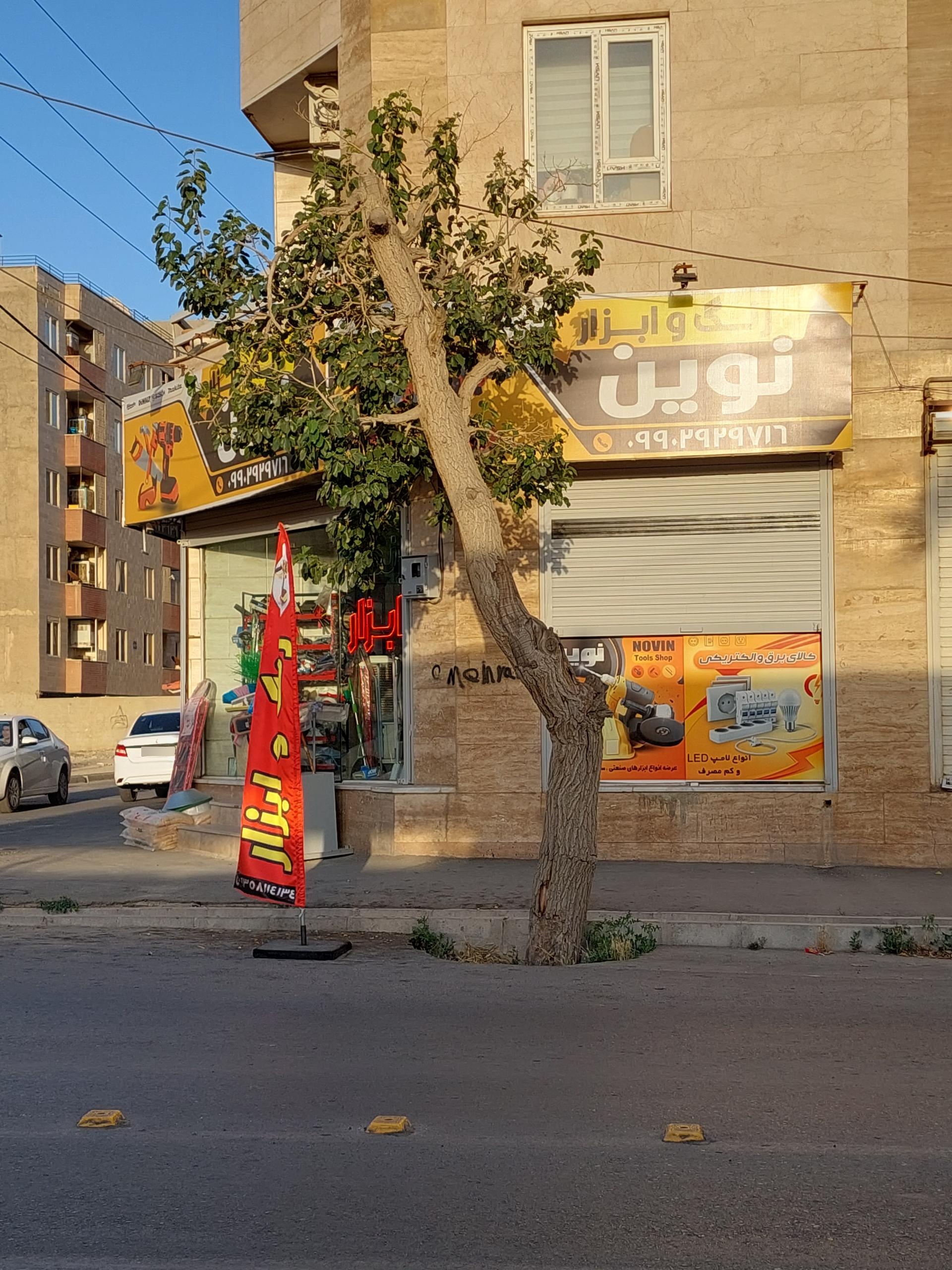 عکس رنگ و ابزار نوین