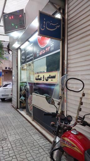 عکس صحافی ستوده