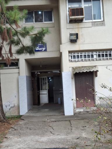 عکس مهمانسرای مرکز تحقیقات کشاورزی گیلان