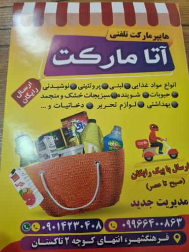 آتا مارکت