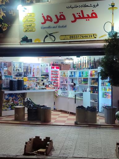 دخانیات فیلتر قرمز 