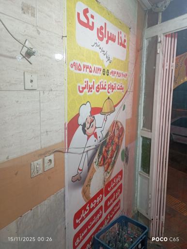 عکس غذاسرای تک