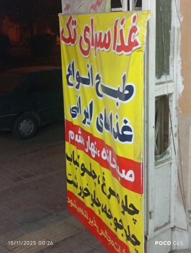 عکس غذاسرای تک