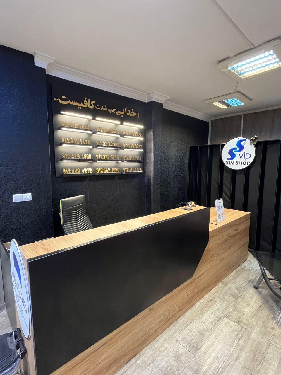 عکس فروشگاه سیمکارت سیم شاپ (همراه اول)