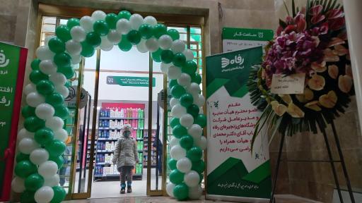 عکس فروشگاه رفاه(آزادشهر)