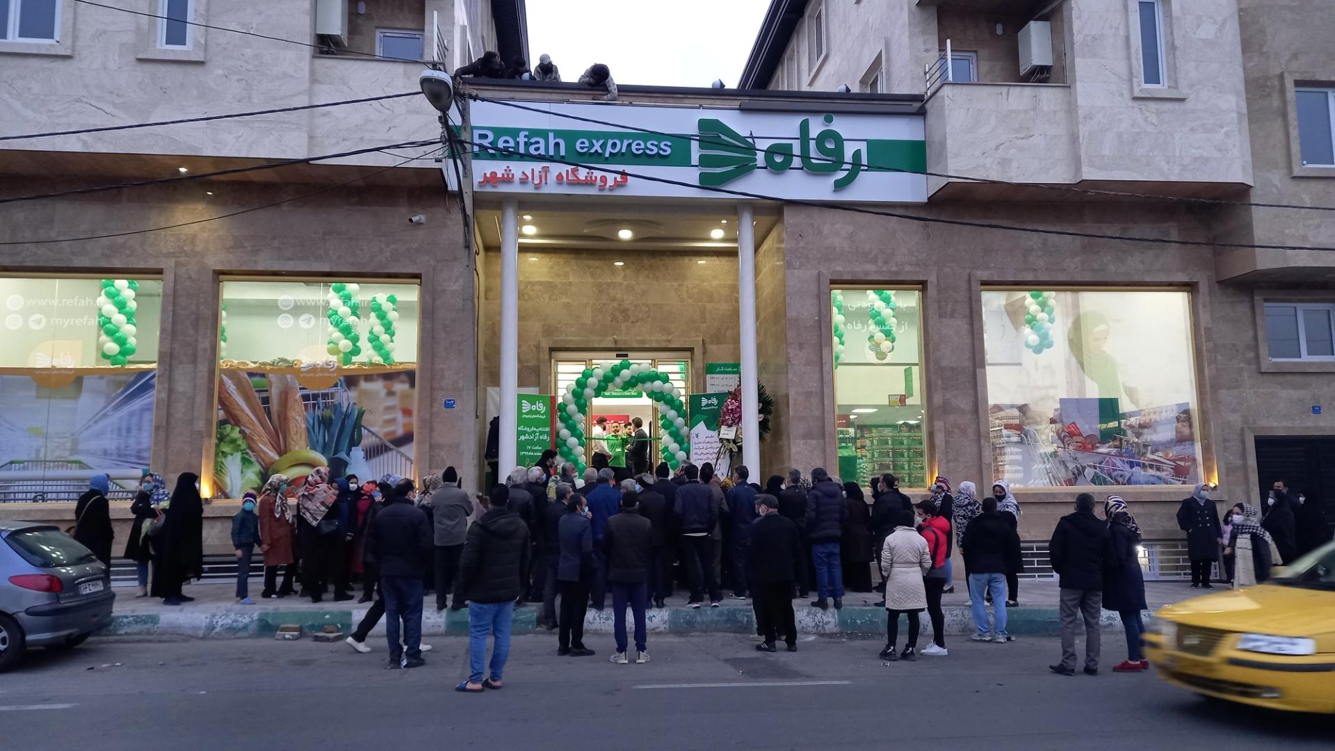 عکس فروشگاه رفاه(آزادشهر)