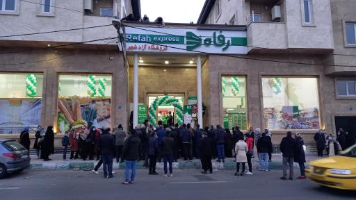 عکس فروشگاه رفاه(آزادشهر)