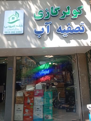 عکس کولر گازی خانه اعیونی