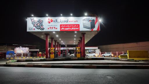 عکس پمپ بنزین 249 شیر پاستوریزه