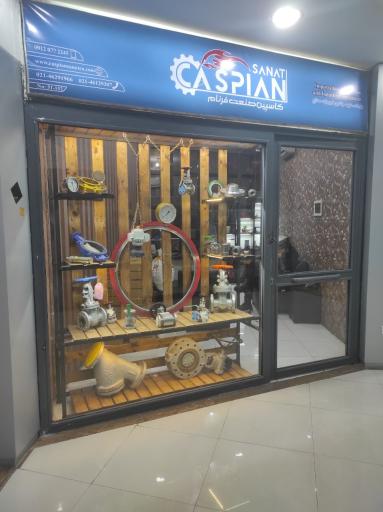 عکس شرکت کاسپین صنعت فرنام