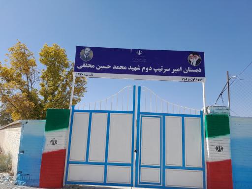 عکس مدرسه شهید محققی