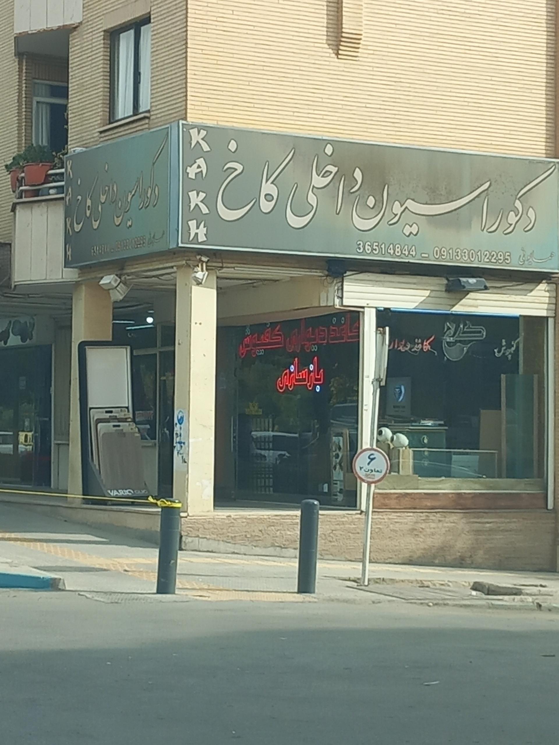 عکس دکوراسیون داخلی کاخ