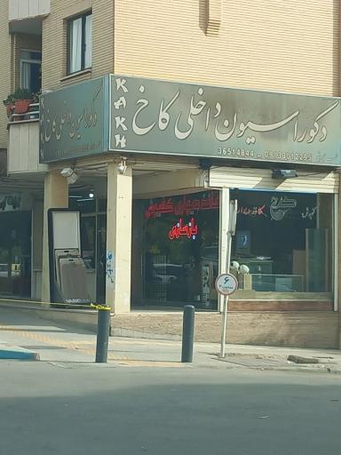 عکس دکوراسیون داخلی کاخ