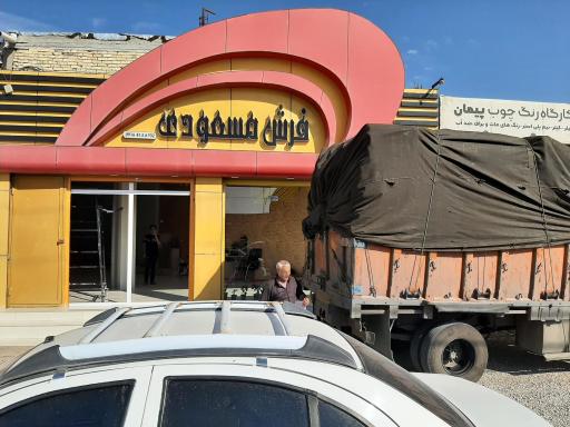 عکس فرش مسعودی