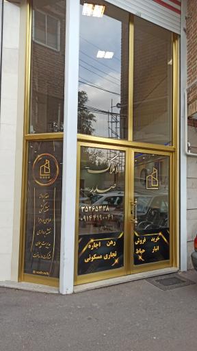 املاک صدر