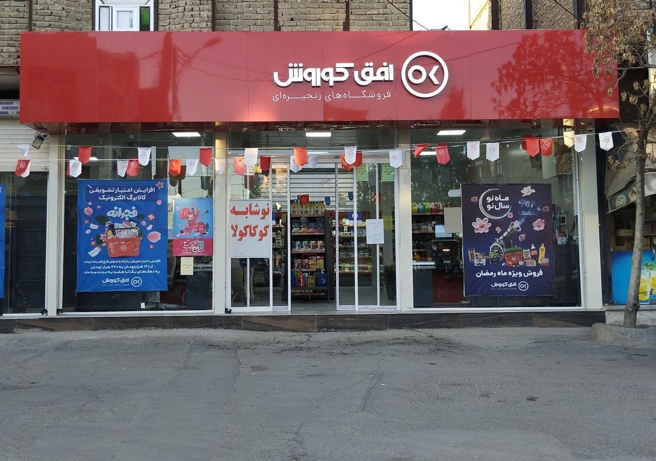 عکس افق کوروش (میدان رحمت آباد)