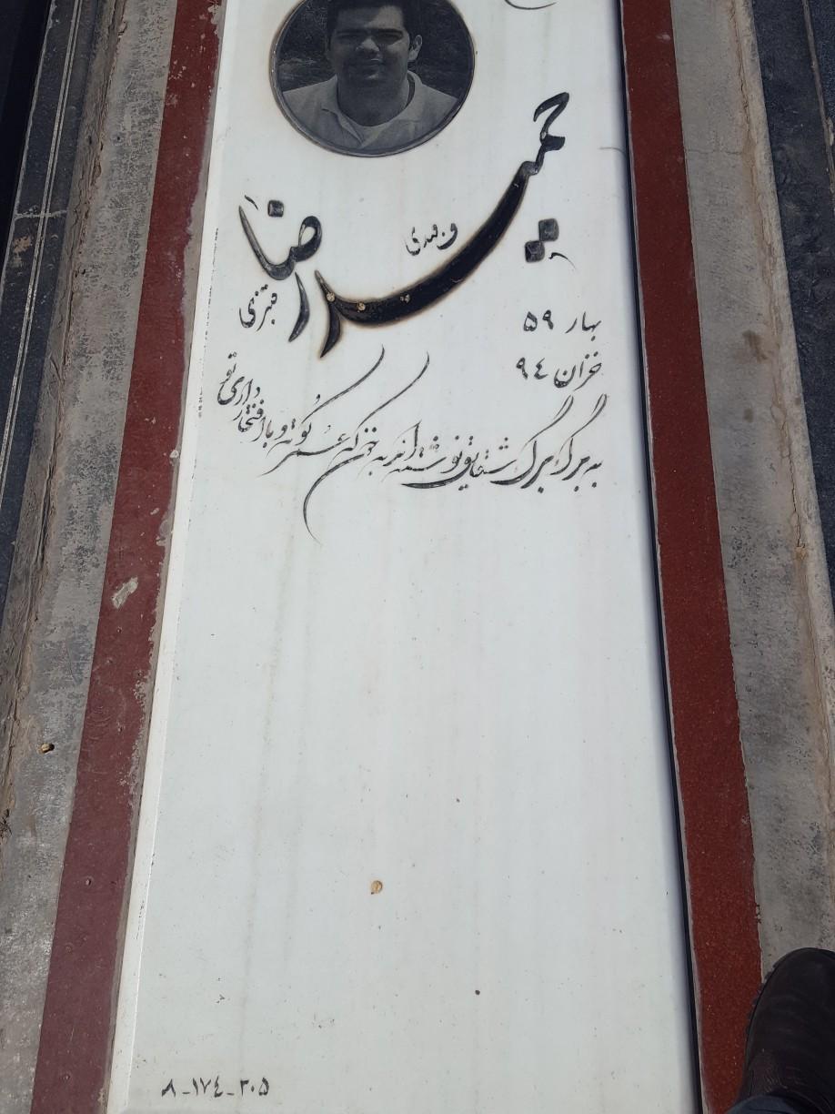 عکس مزار حمیدرضا قنبری