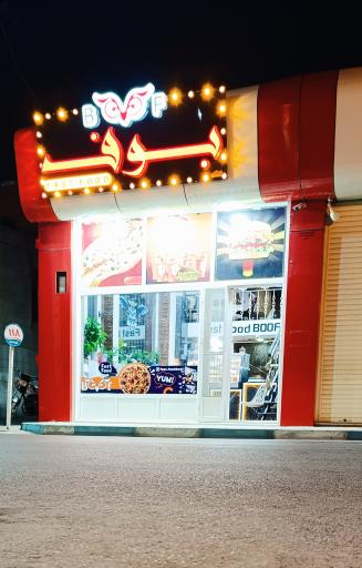 عکس فست فود بوف 