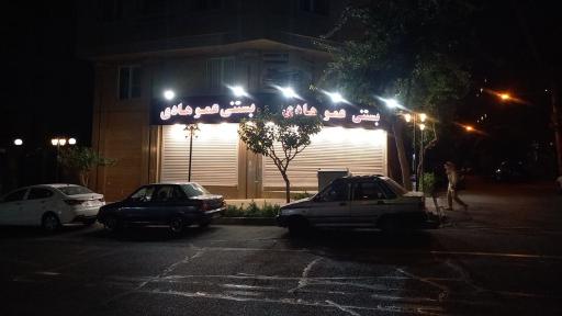 عکس آبمیوه بستنی عمو هادی