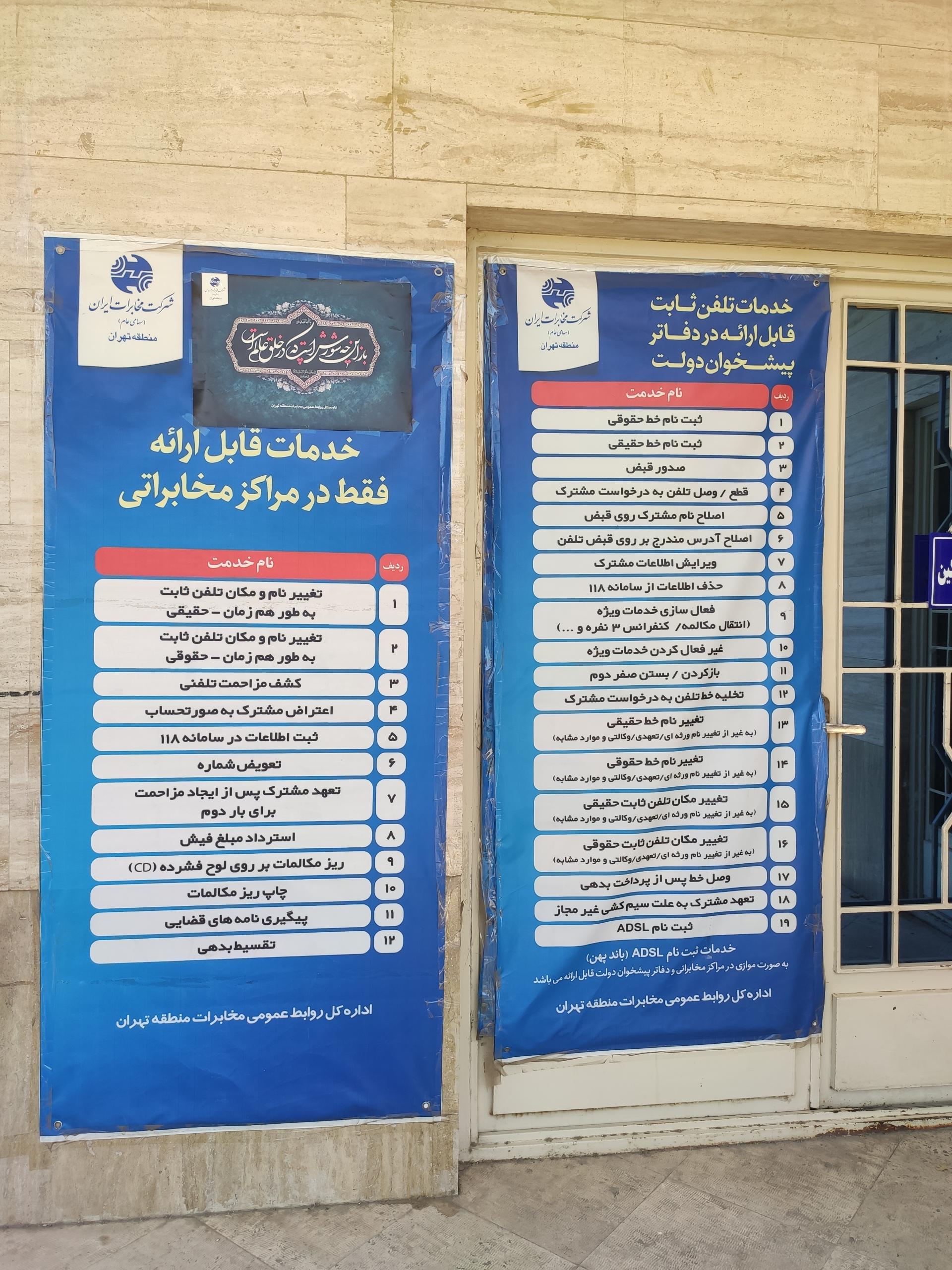 عکس مرکز مخابرات فاز 2