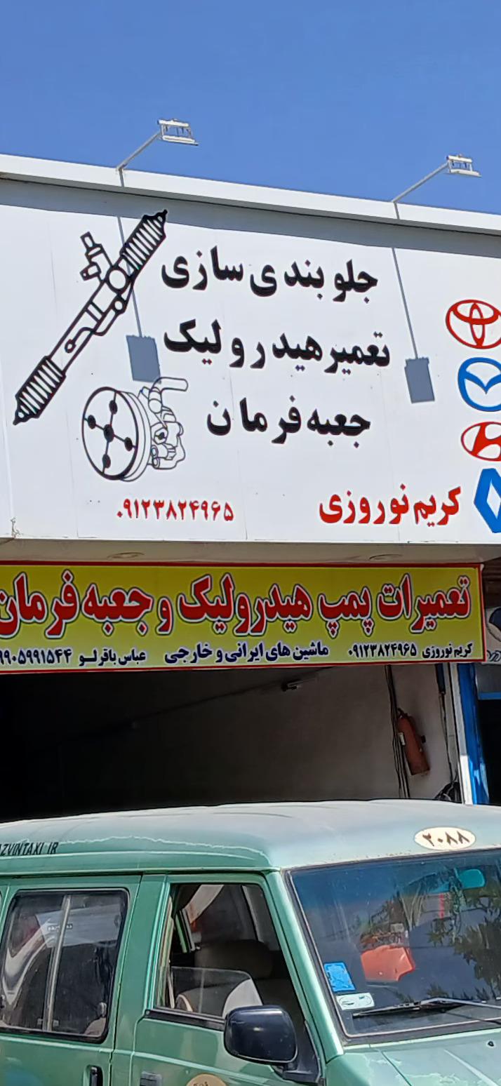 عکس جلو بندی سازی