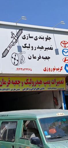 عکس جلو بندی سازی