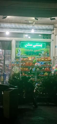 عکس لبنیات و سوپرمارکت چشمه