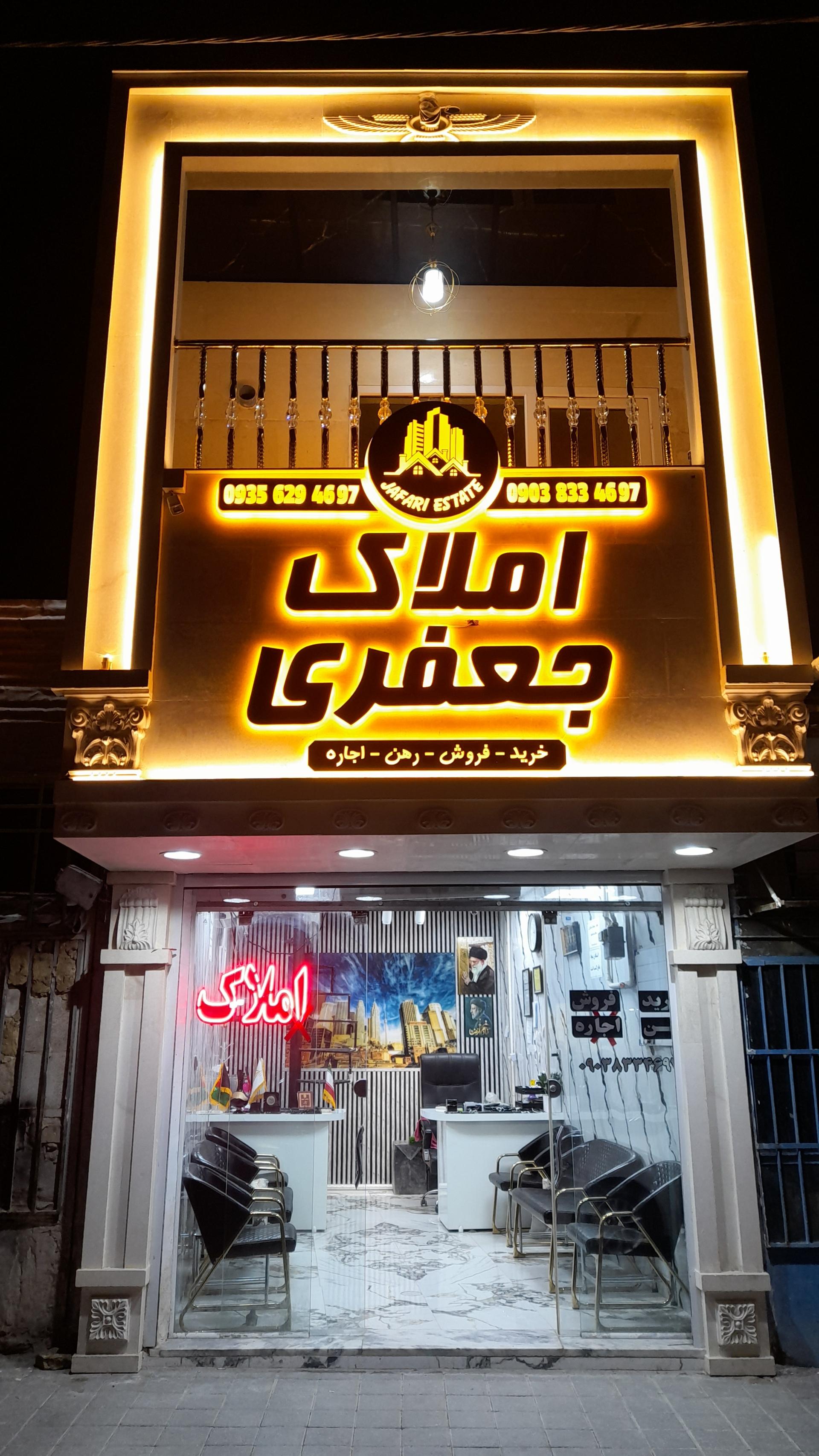 عکس کارگزاری املاک جعفری