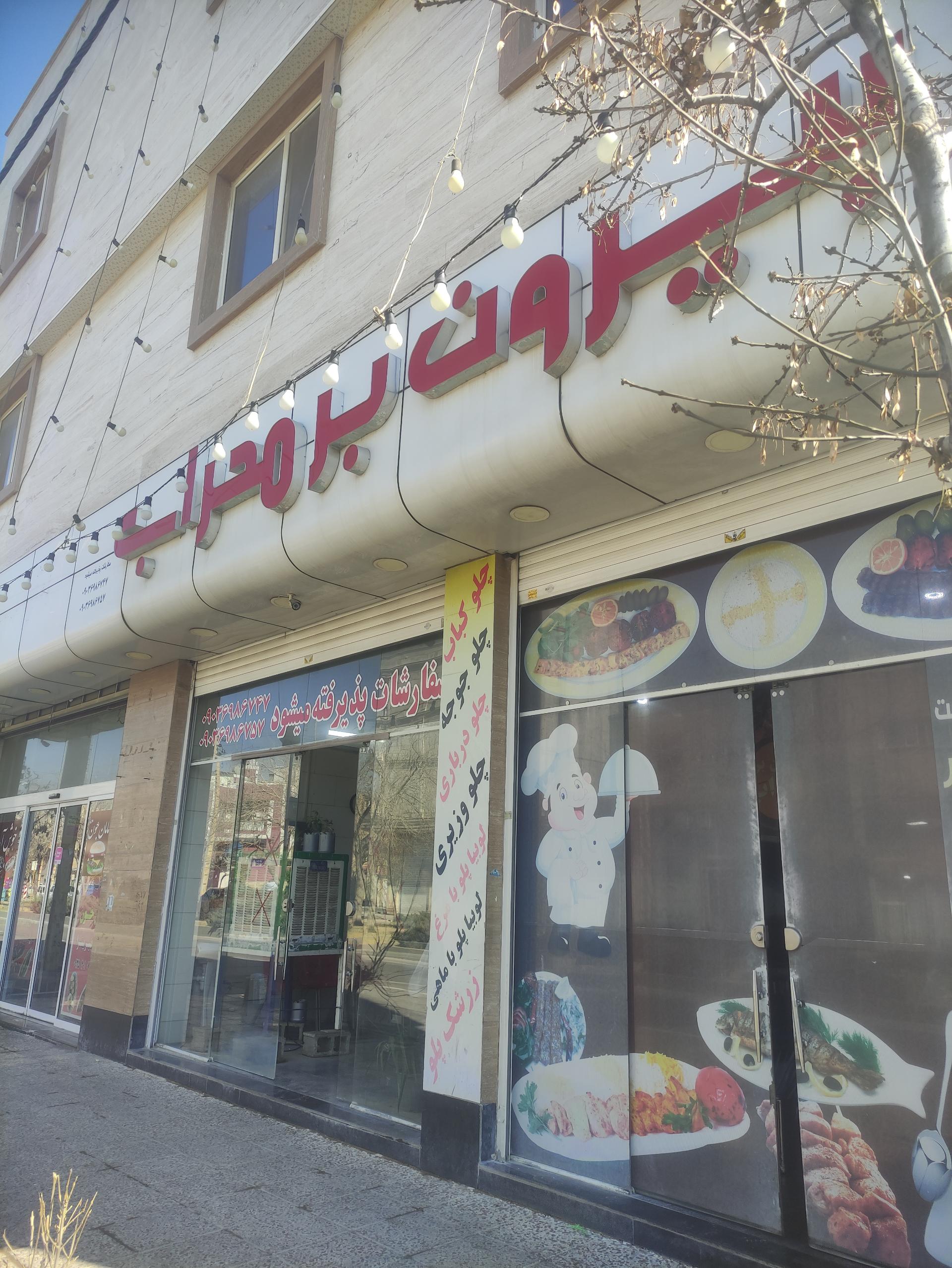 عکس بیرون بر محراب