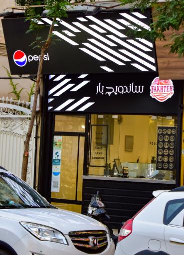 عکس ساندویچ بار فاخته