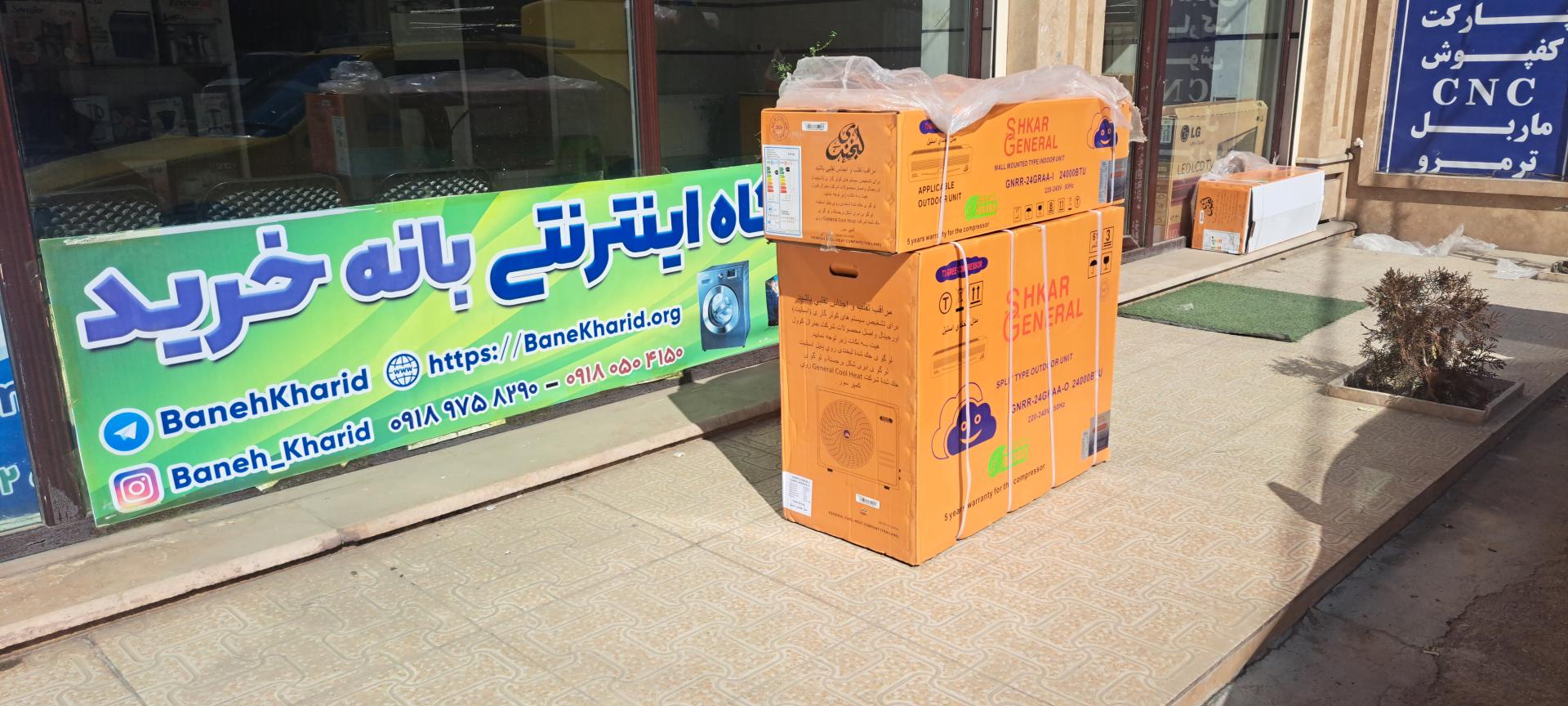 عکس فروشگاه بانه خرید