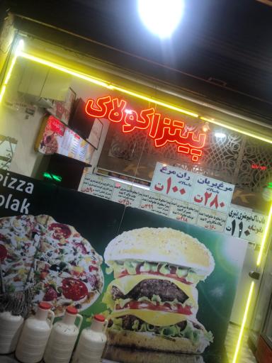 عکس پیتزا کولاک