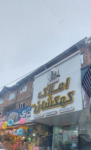 عکس املاک کهکشان