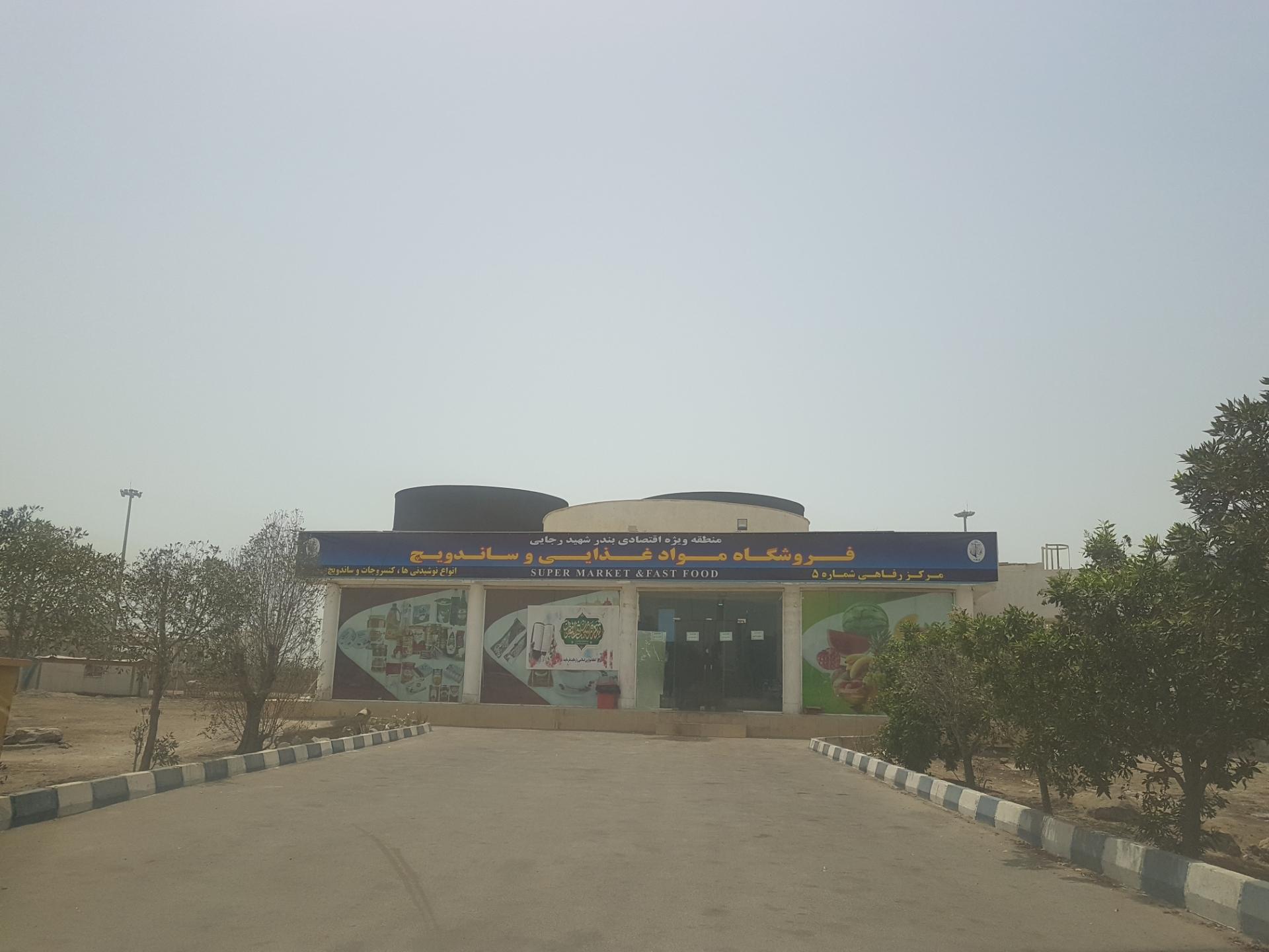 عکس فروشگاه مواد غذایی و ساندویچ