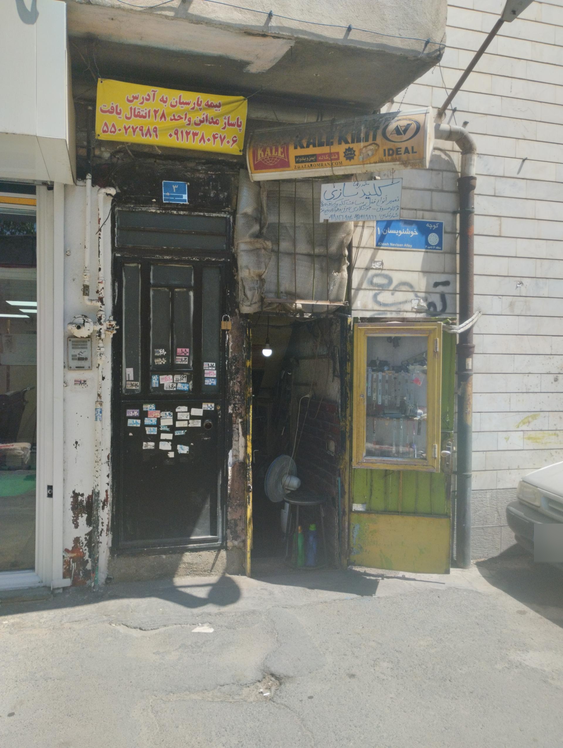 عکس کلید سازی امیر