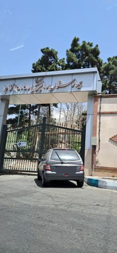 عکس درب جنوبی بیمارستان ۵۰۵ ارتش