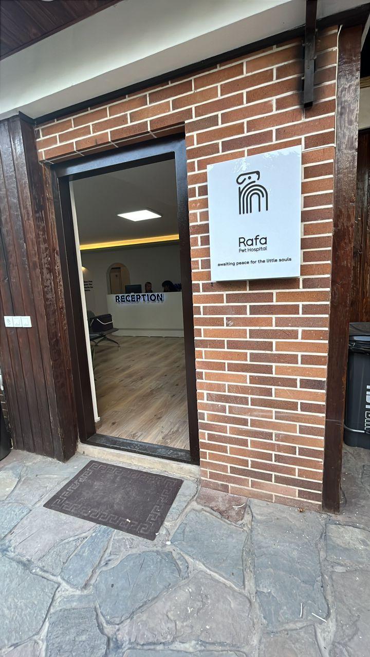 عکس بیمارستان دامپزشکی شبانه‌روزی رافا