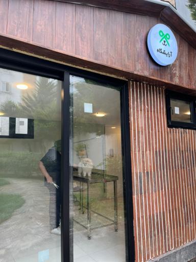 عکس بیمارستان دامپزشکی شبانه‌روزی رافا