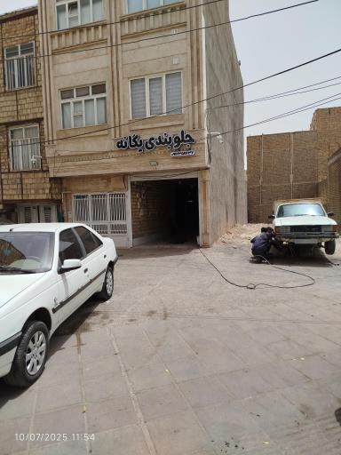 عکس جلوبندی یگانه