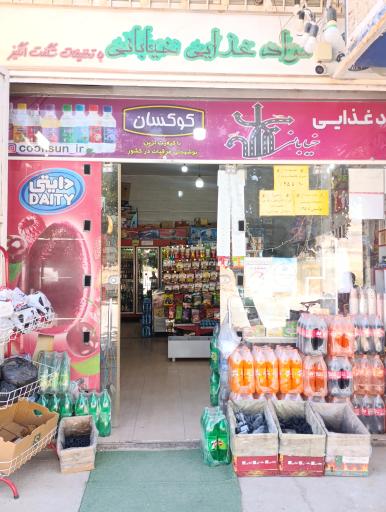عکس هایپر مارکت خیابانی 