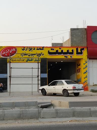 عکس کابینت، کمد دیواری و دکوراسیون مغازه برادران عزت پناه