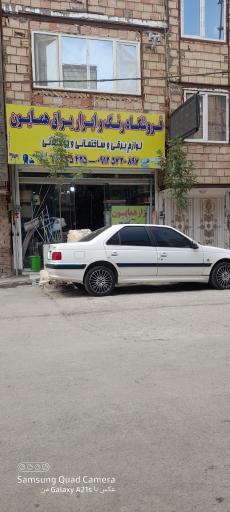 عکس ابزار فروشی همایون شعبان