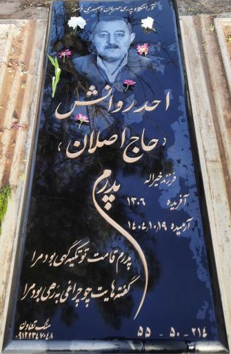 عکس مزار حاج اصلان روانش